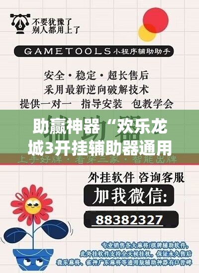 助赢神器“欢乐龙城3开挂辅助器通用版”(透视挂)辅助下载教程