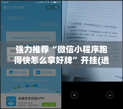 强力推荐“微信小程序跑得快怎么拿好牌”开挂(透视)辅助教程
