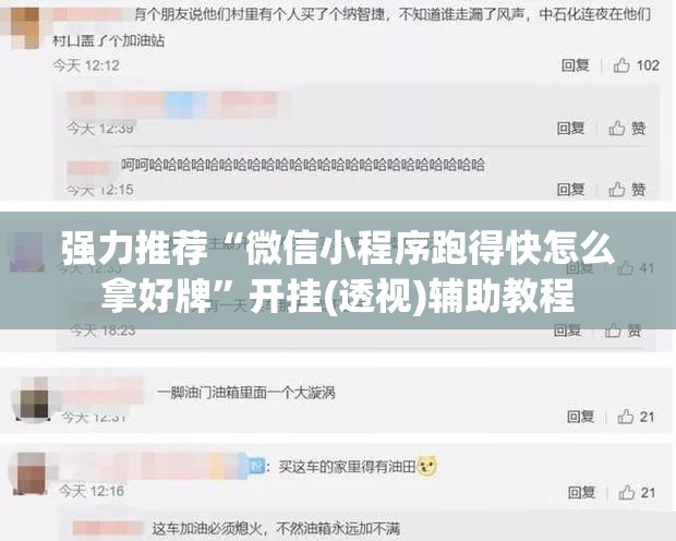 强力推荐“微信小程序跑得快怎么拿好牌”开挂(透视)辅助教程