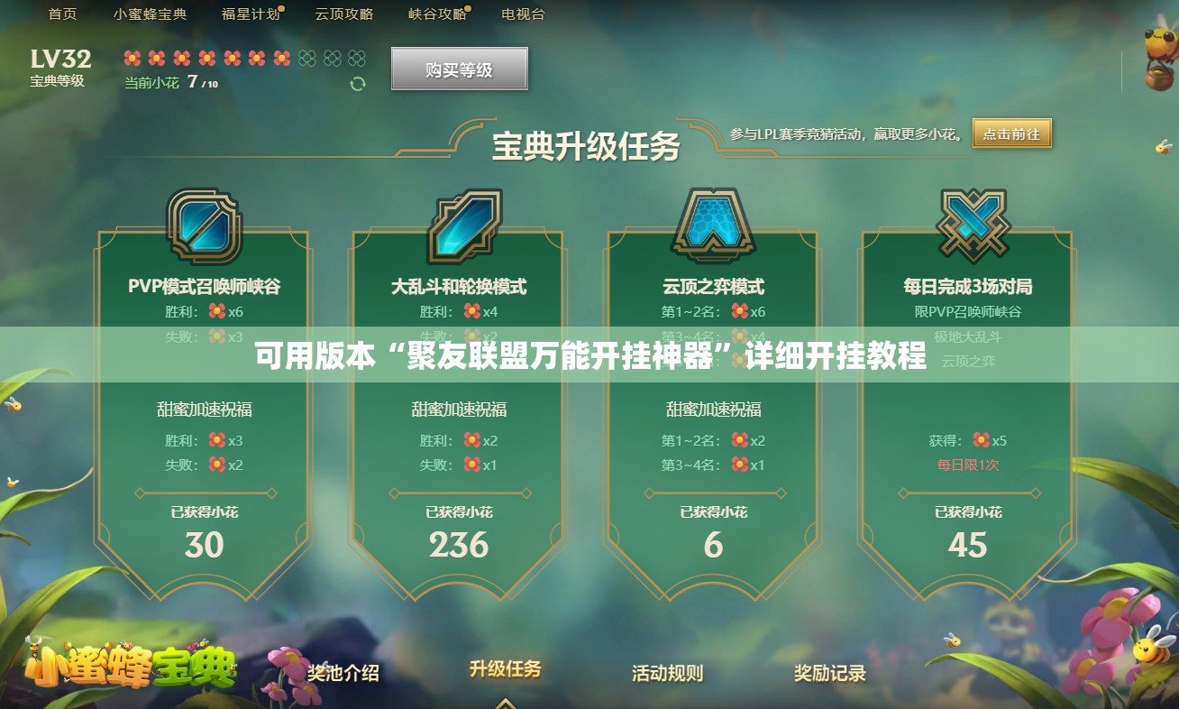 可用版本“聚友联盟万能开挂神器”详细开挂教程