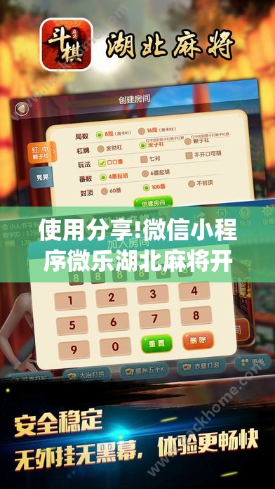 使用分享!微信小程序微乐湖北麻将开挂辅助器通用版(透视)	”开挂辅助脚本+详细开挂安装教程