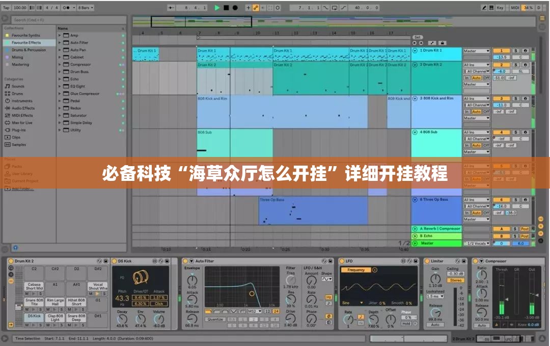 必备科技“海草众厅怎么开挂”详细开挂教程