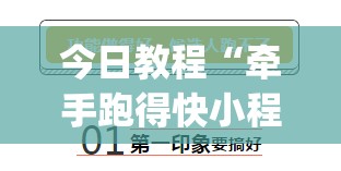 今日教程“牵手跑得快小程序拿好牌”开挂(透视)辅助教程