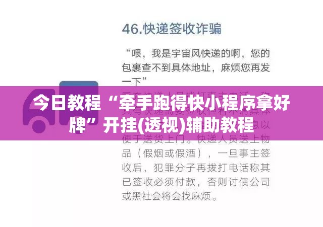 今日教程“牵手跑得快小程序拿好牌	”开挂(透视)辅助教程