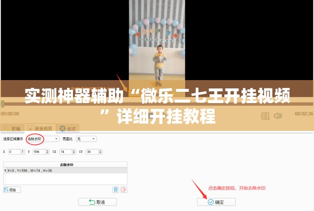 实测神器辅助“微乐二七王开挂视频”详细开挂教程