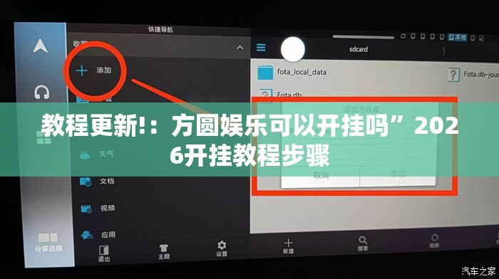 教程更新!：方圆娱乐可以开挂吗”2026开挂教程步骤