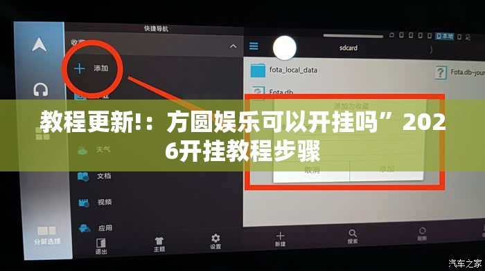 教程更新!：方圆娱乐可以开挂吗”2026开挂教程步骤