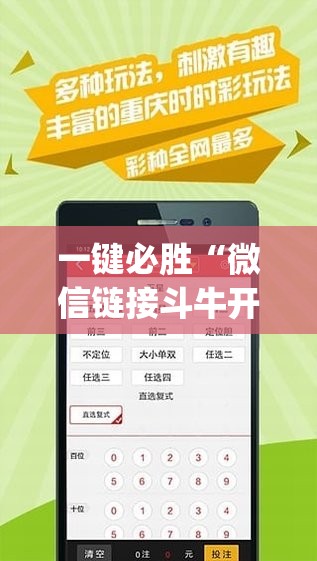 一键必胜“微信链接斗牛开挂辅助器通用版(透视)	”开挂辅助脚本+详细开挂安装教程