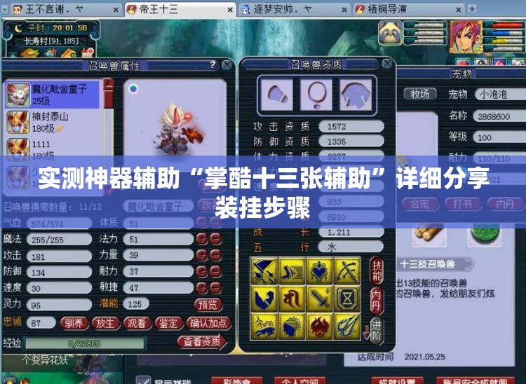 实测神器辅助“掌酷十三张辅助”详细分享装挂步骤