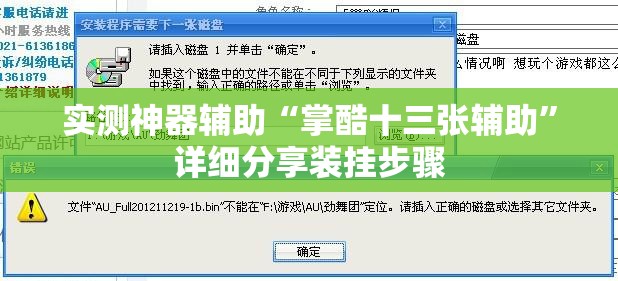 实测神器辅助“掌酷十三张辅助”详细分享装挂步骤