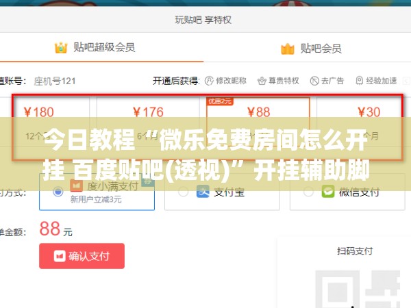 今日教程“微乐免费房间怎么开挂 百度贴吧(透视)”开挂辅助脚本+详细开挂安装教程