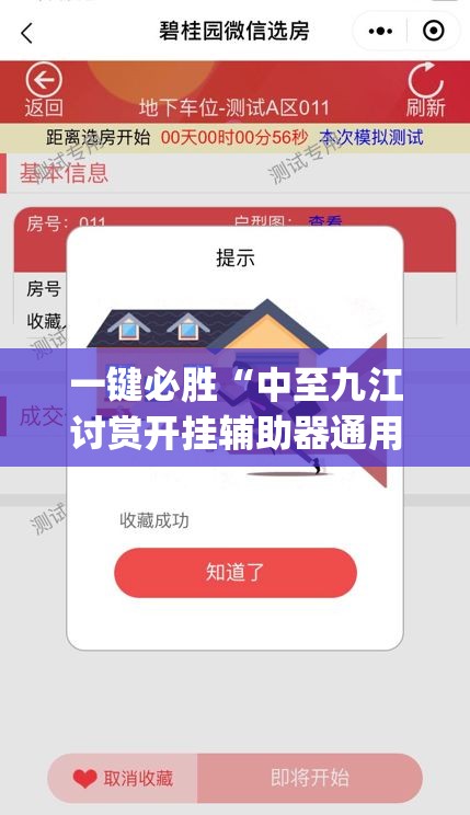 一键必胜“中至九江讨赏开挂辅助器通用版(透视)”开挂辅助脚本+详细开挂安装教程