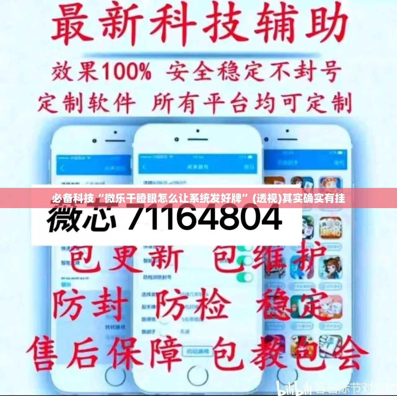 必备科技“微乐干瞪眼怎么让系统发好牌	”(透视)其实确实有挂