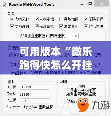 可用版本“微乐跑得快怎么开挂教程”(免费)开挂辅助教学(最新辅助开挂教程)