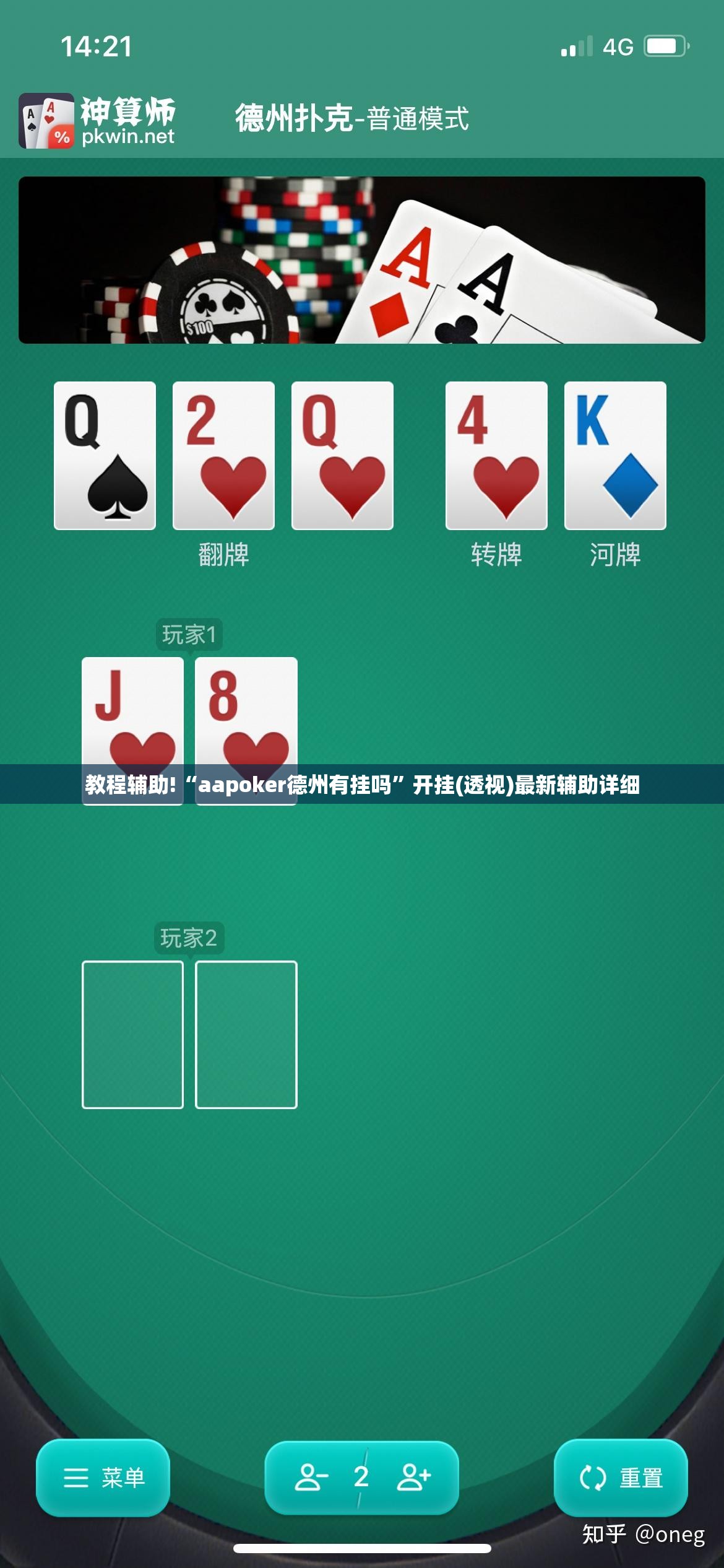 教程辅助!“aapoker德州有挂吗	”开挂(透视)最新辅助详细
