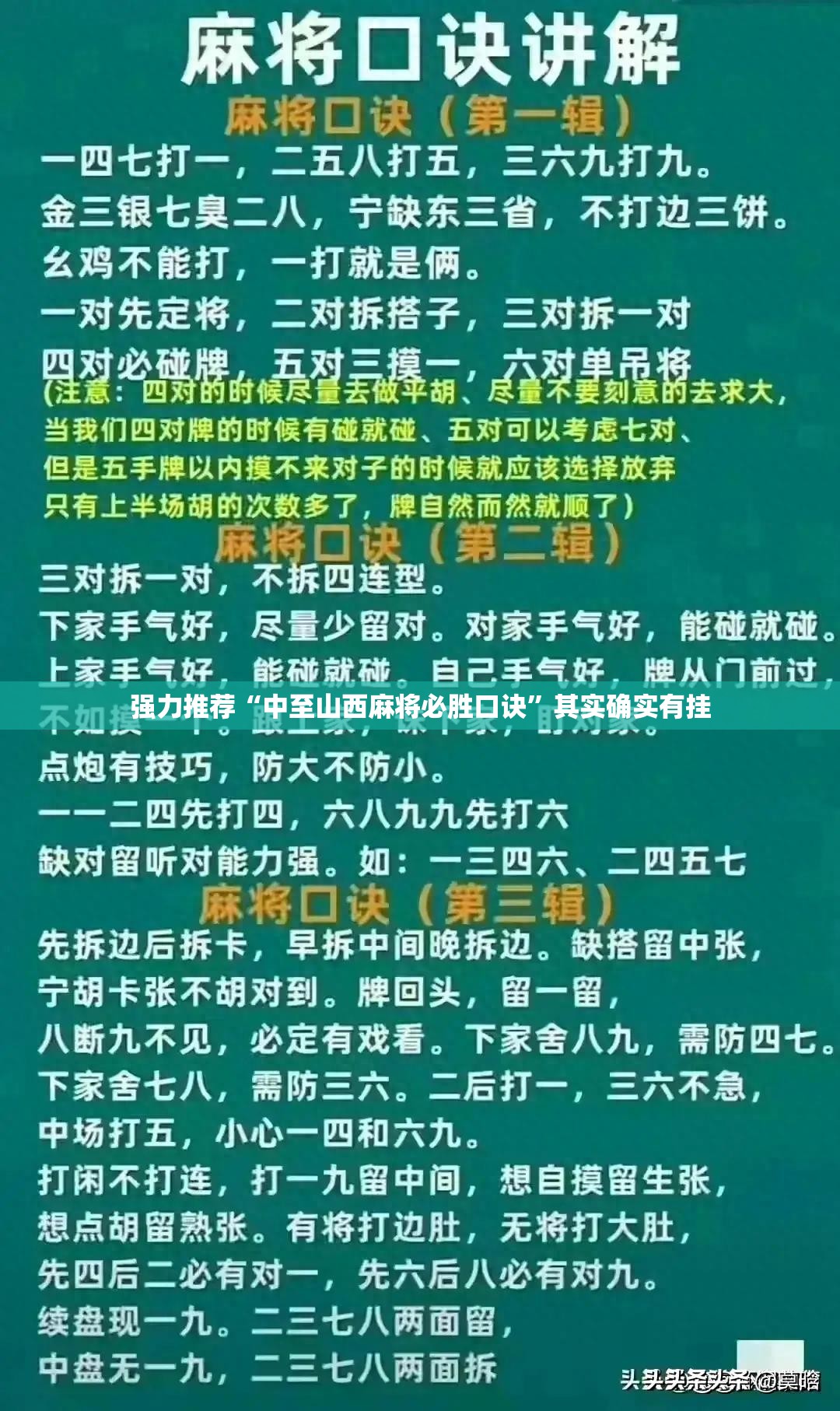 强力推荐“中至山西麻将必胜口诀	”其实确实有挂