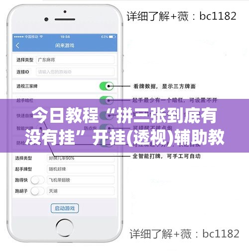 今日教程“拼三张到底有没有挂	”开挂(透视)辅助教程