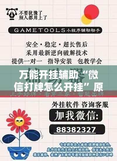 万能开挂辅助“微信打牌怎么开挂”原来可以开挂