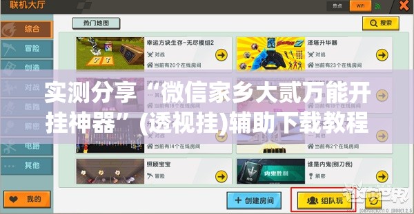 实测分享“微信家乡大贰万能开挂神器”(透视挂)辅助下载教程