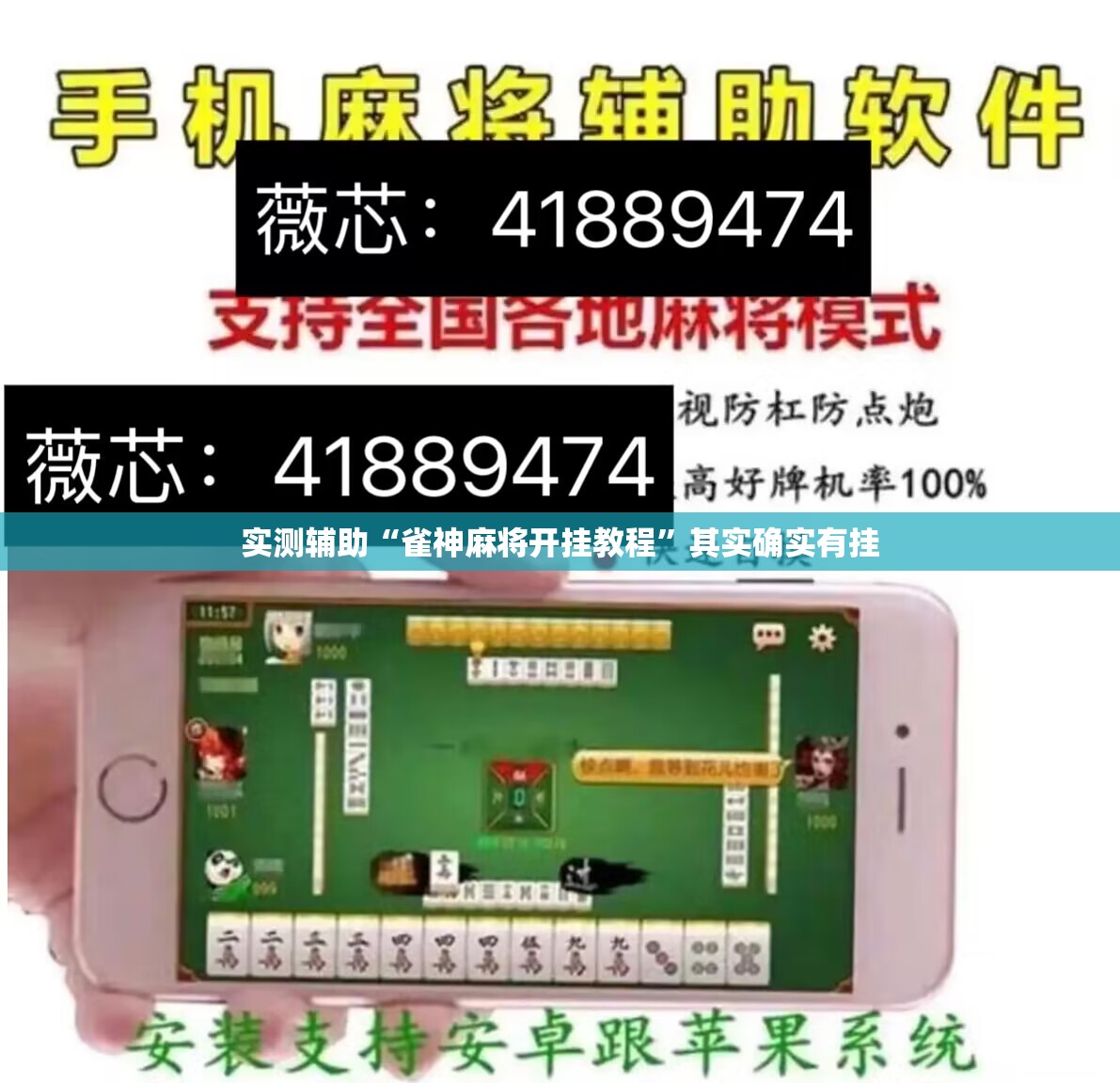实测辅助“雀神麻将开挂教程”其实确实有挂