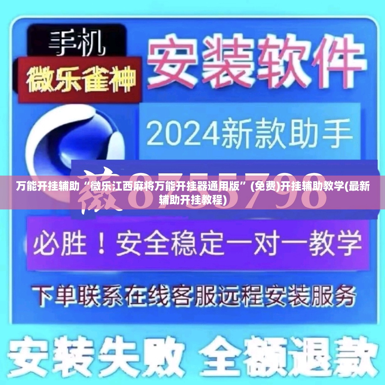 万能开挂辅助“微乐江西麻将万能开挂器通用版	”(免费)开挂辅助教学(最新辅助开挂教程)