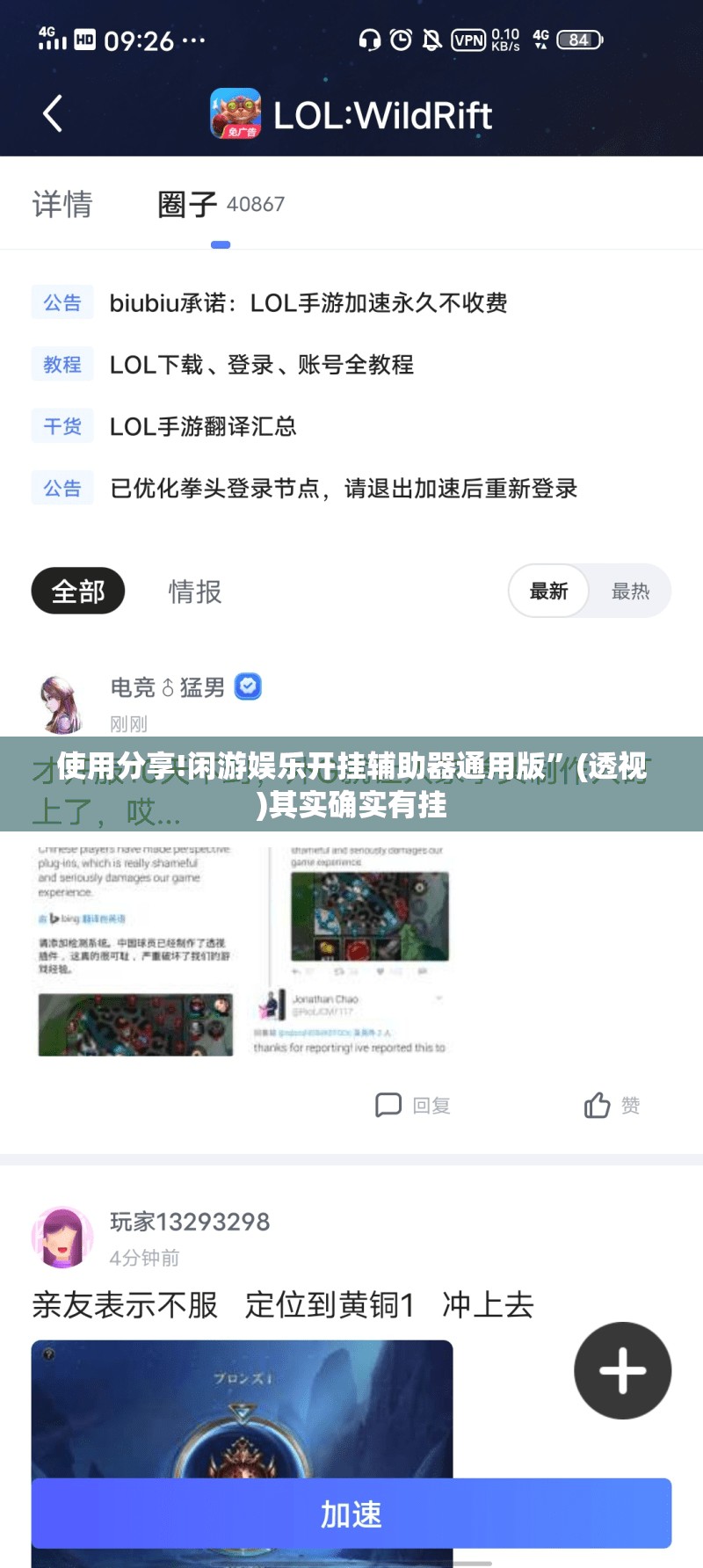 使用分享!闲游娱乐开挂辅助器通用版”(透视)其实确实有挂