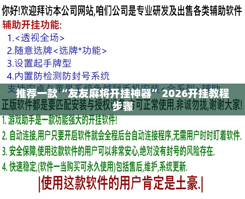 推荐一款“友友麻将开挂神器	”2026开挂教程步骤