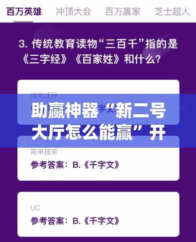 助赢神器“新二号大厅怎么能赢”开挂(透视)最新辅助详细