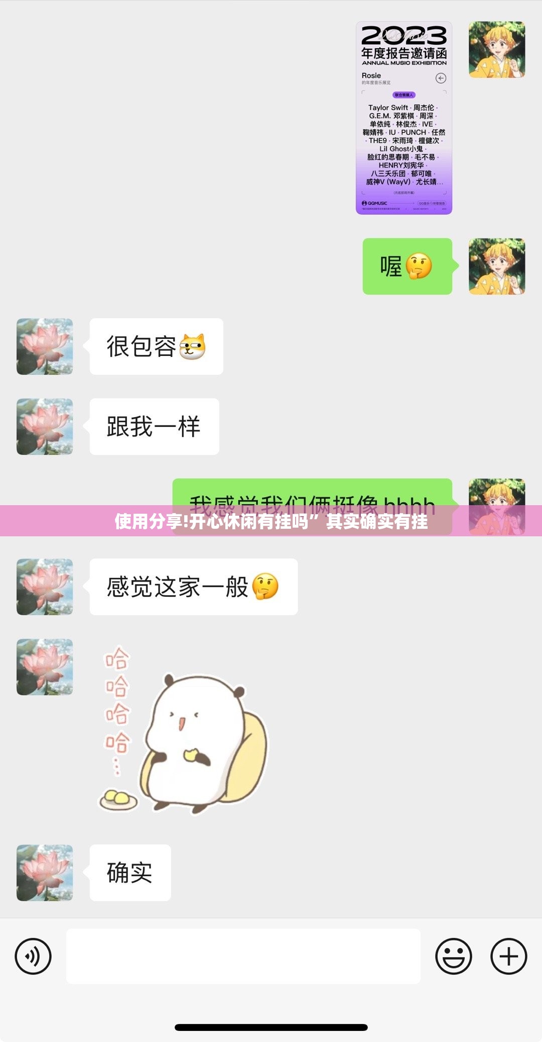 使用分享!开心休闲有挂吗”其实确实有挂