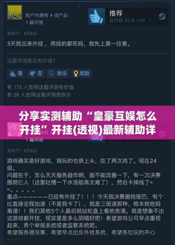 分享实测辅助“皇豪互娱怎么开挂”开挂(透视)最新辅助详细