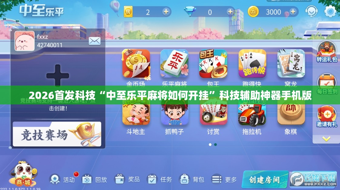 2026首发科技“中至乐平麻将如何开挂”科技辅助神器手机版