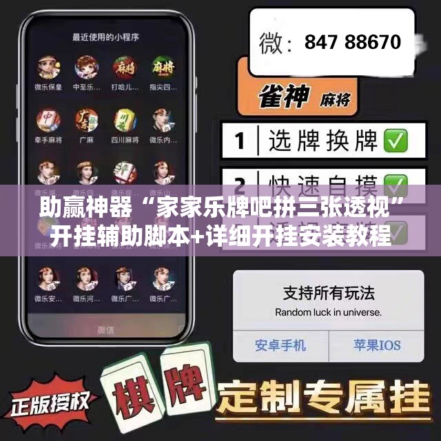 助赢神器“家家乐牌吧拼三张透视”开挂辅助脚本+详细开挂安装教程