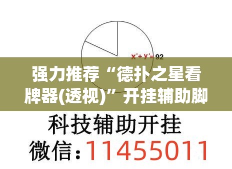 强力推荐“德扑之星看牌器(透视)”开挂辅助脚本+详细开挂安装教程