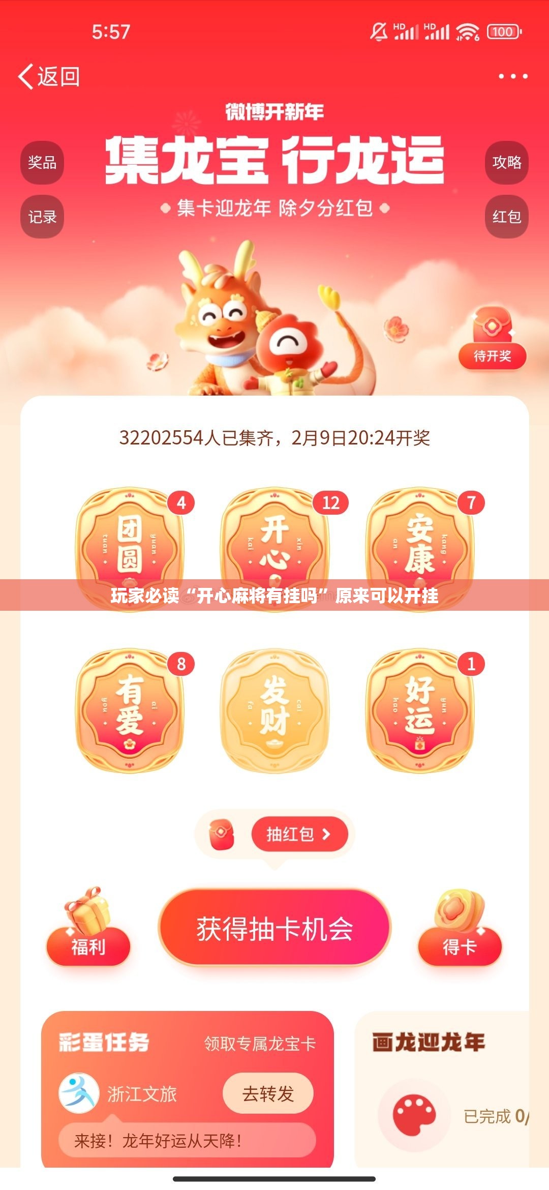 玩家必读“开心麻将有挂吗”原来可以开挂