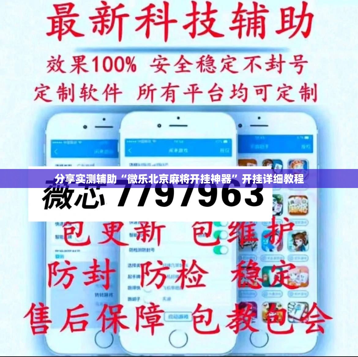 分享实测辅助“微乐北京麻将开挂神器”开挂详细教程