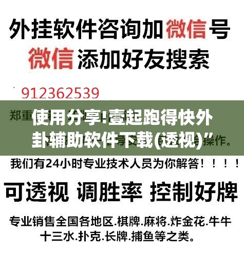 使用分享!壹起跑得快外卦辅助软件下载(透视)”开挂辅助脚本+详细开挂安装教程