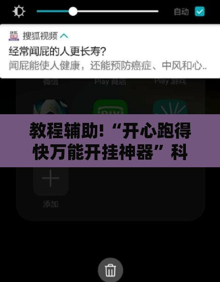 教程辅助!“开心跑得快万能开挂神器”科技辅助神器手机版