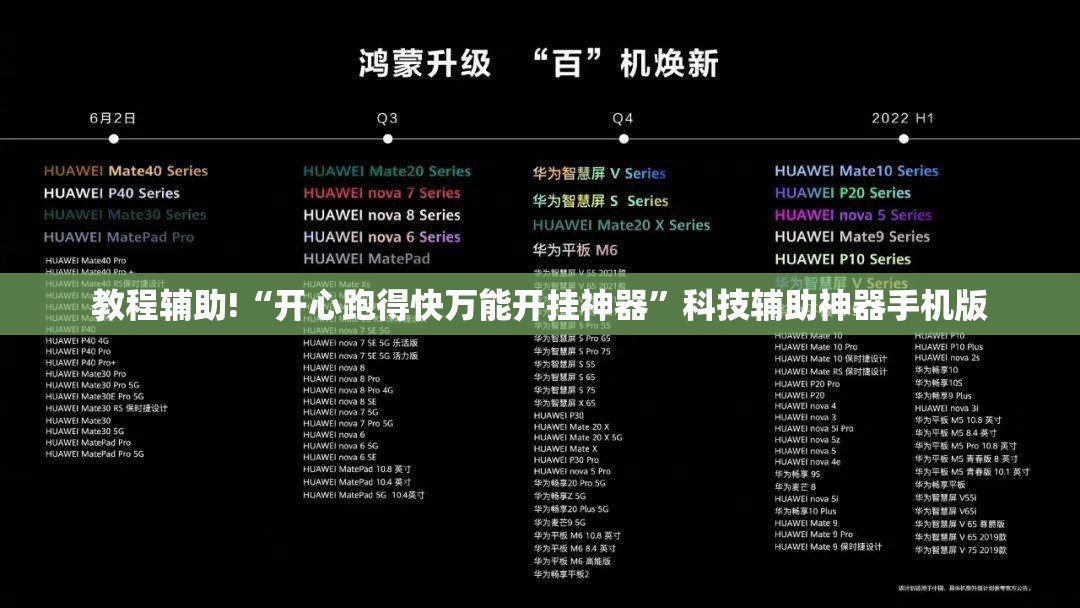 教程辅助!“开心跑得快万能开挂神器	”科技辅助神器手机版