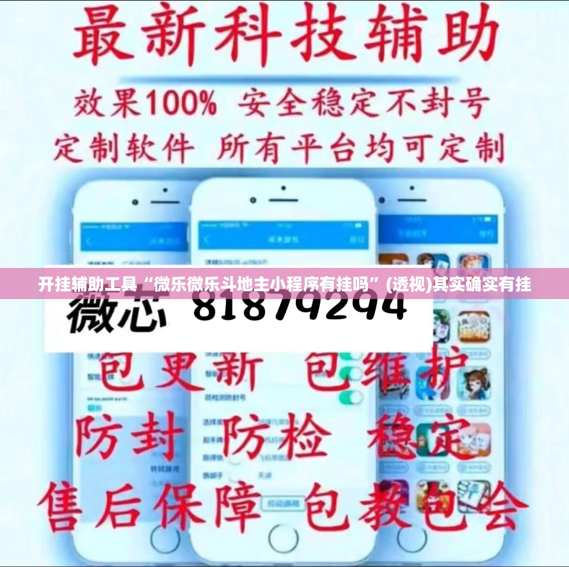 开挂辅助工具“微乐微乐斗地主小程序有挂吗”(透视)其实确实有挂