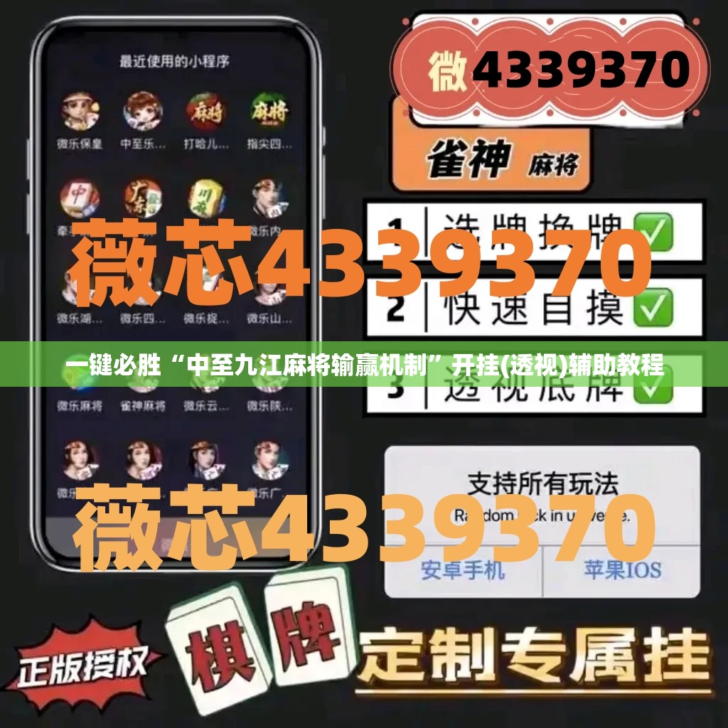 一键必胜“中至九江麻将输赢机制	”开挂(透视)辅助教程