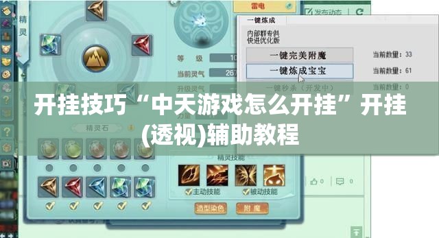 开挂技巧“中天游戏怎么开挂	”开挂(透视)辅助教程