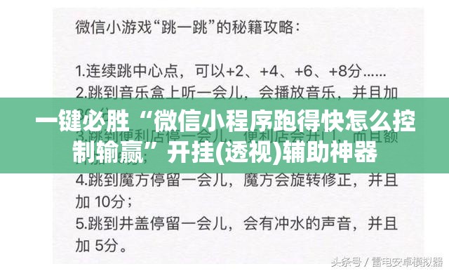 一键必胜“微信小程序跑得快怎么控制输赢”开挂(透视)辅助神器