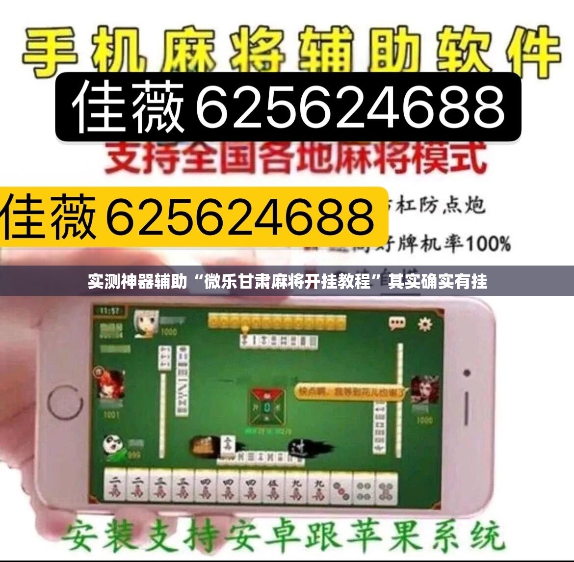 实测神器辅助“微乐甘肃麻将开挂教程	”其实确实有挂
