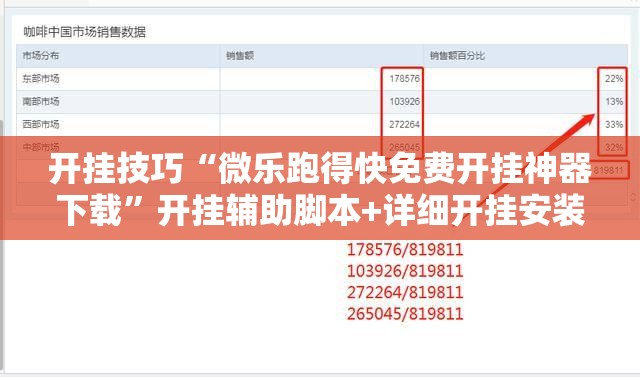 开挂技巧“微乐跑得快免费开挂神器下载”开挂辅助脚本+详细开挂安装教程