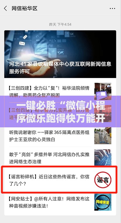 一键必胜“微信小程序微乐跑得快万能开挂神器”开挂(透视)最新辅助详细