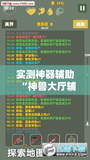 实测神器辅助“神兽大厅辅助挂”开挂辅助脚本+详细开挂安装教程