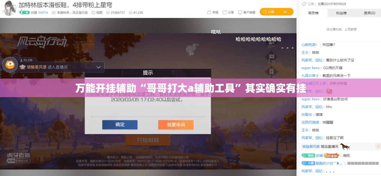 万能开挂辅助“哥哥打大a辅助工具	”其实确实有挂