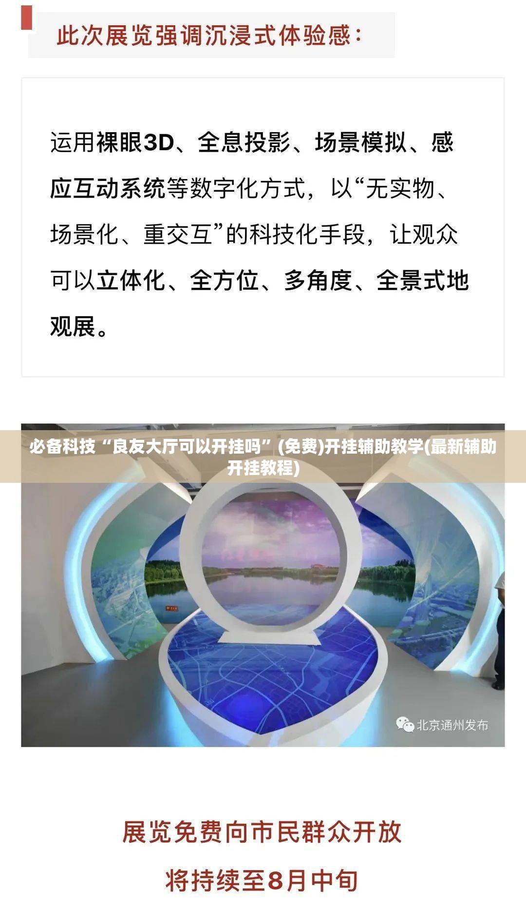 必备科技“良友大厅可以开挂吗”(免费)开挂辅助教学(最新辅助开挂教程)