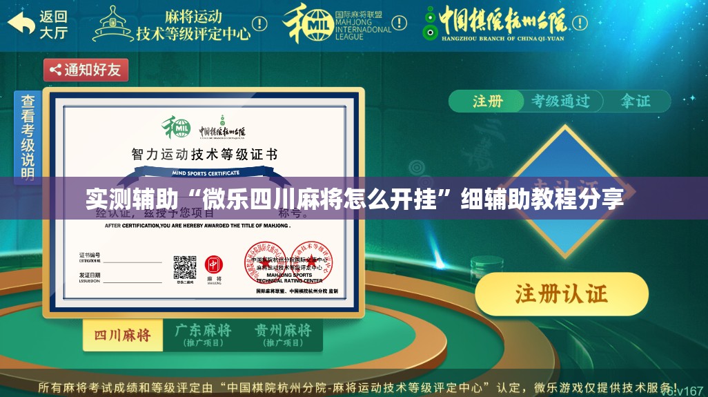实测辅助“微乐四川麻将怎么开挂”细辅助教程分享