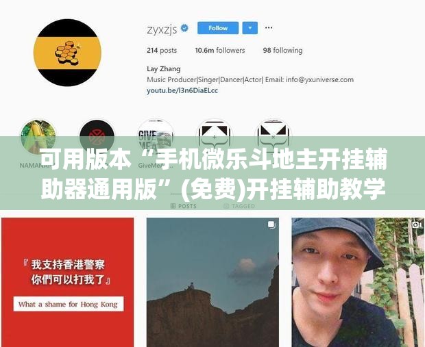 可用版本“手机微乐斗地主开挂辅助器通用版	”(免费)开挂辅助教学(最新辅助开挂教程)